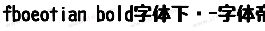 fboeotian bold字体下载字体转换
